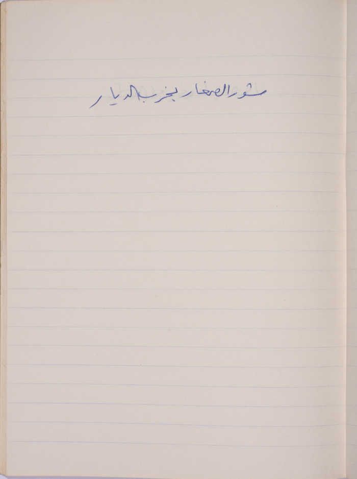 A Proverb Recorded by Nabil ‘Alqam