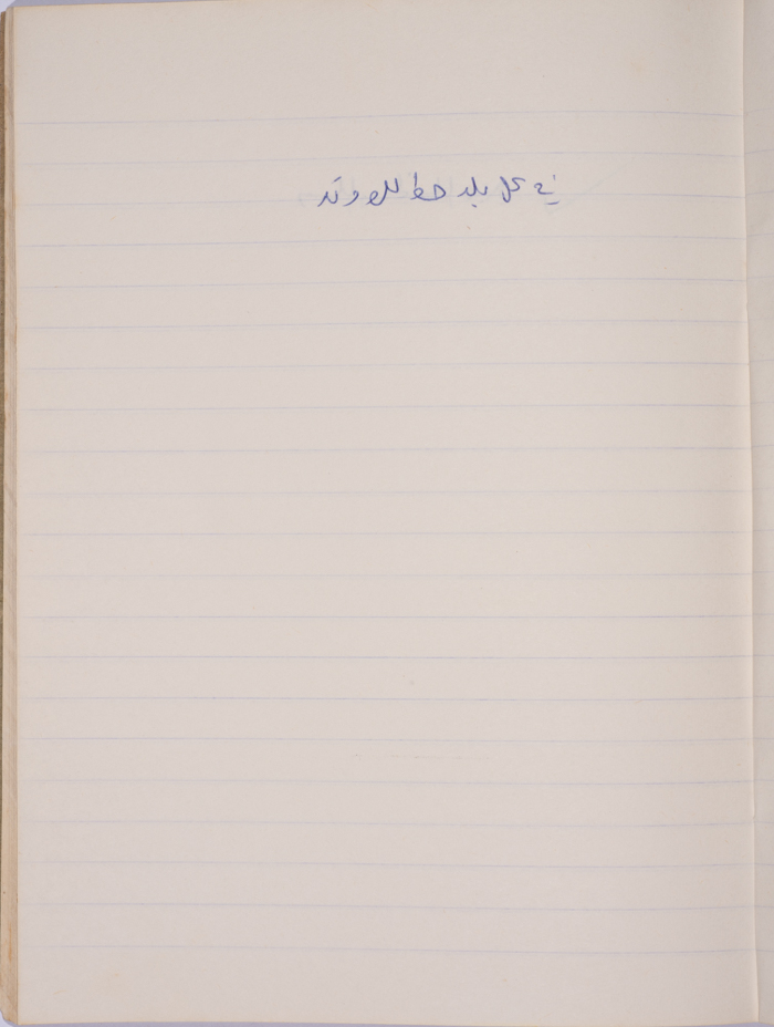 A Proverb Recorded by Nabil ‘Alqam