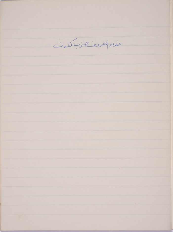 A Proverb Recorded by Nabil ‘Alqam