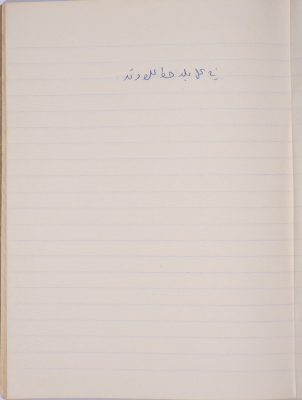 A Proverb Recorded by Nabil ‘Alqam