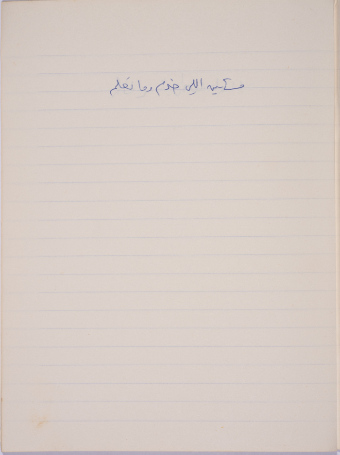 A Proverb Recorded by Nabil ‘Alqam