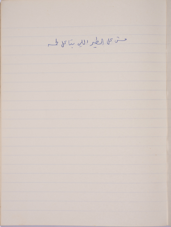 A Proverb Recorded by Nabil ‘Alqam