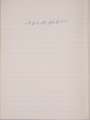 A Proverb Recorded by Nabil ‘Alqam