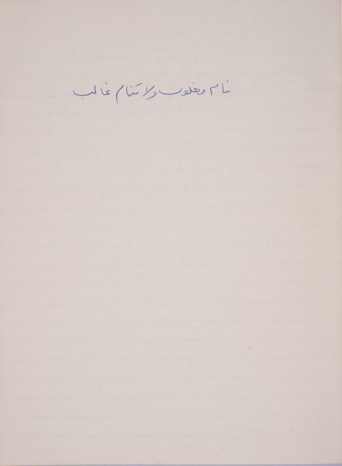A Proverb Recorded by Nabil ‘Alqam