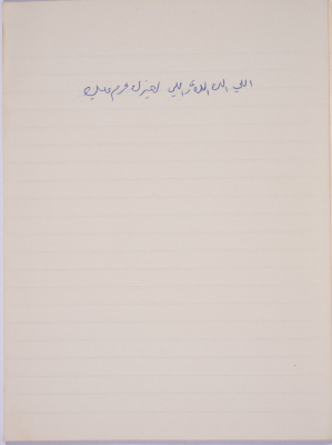 A Proverb Recorded by Nabil ‘Alqam