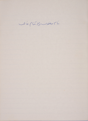 A Proverb Recorded by Nabil ‘Alqam
