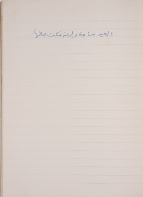 A Proverb Recorded by Nabil ‘Alqam