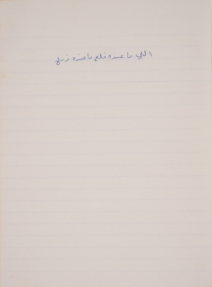 A Proverb Recorded by Nabil ‘Alqam