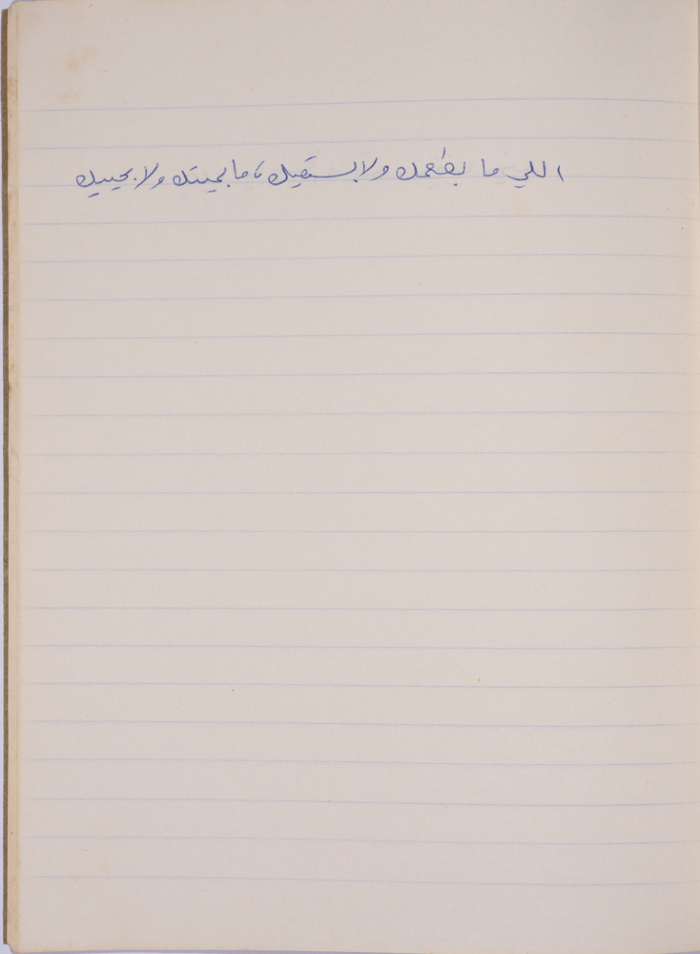 A Proverb Recorded by Nabil ‘Alqam