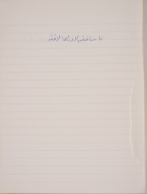 A Proverb Recorded by Nabil ‘Alqam