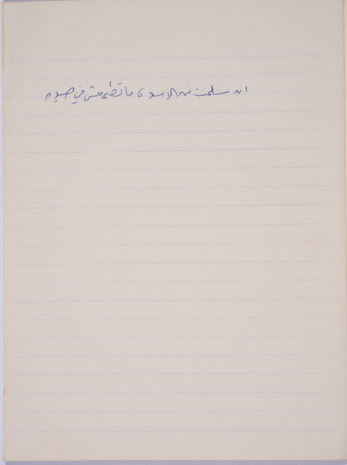 A Proverb Recorded by Nabil ‘Alqam