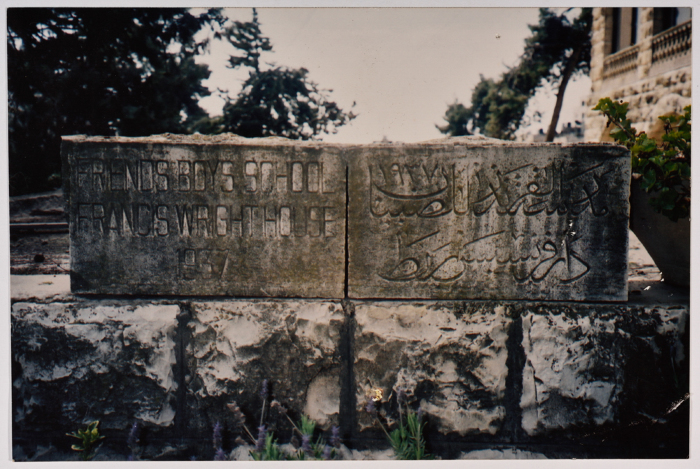 حجر محفور عليه في مدرسة الفرندز