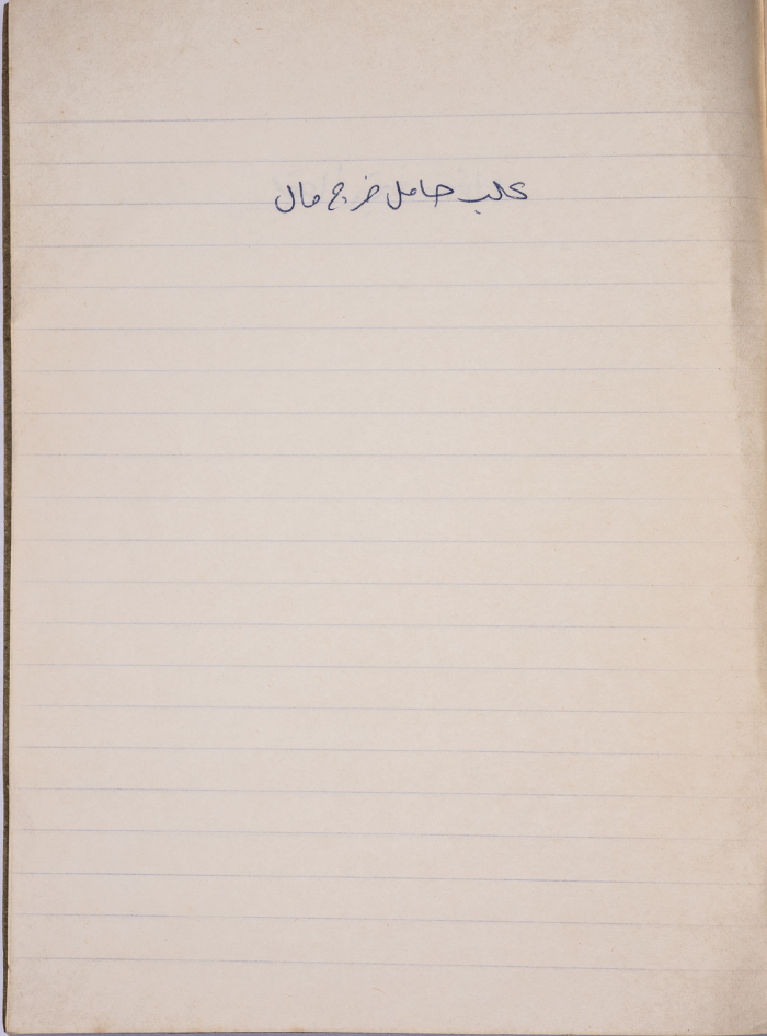 A Proverb Recorded by Nabil ‘Alqam