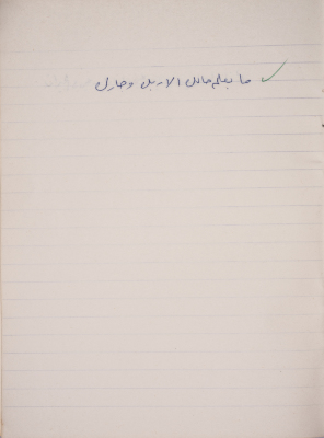 A Proverb Recorded by Nabil ‘Alqam