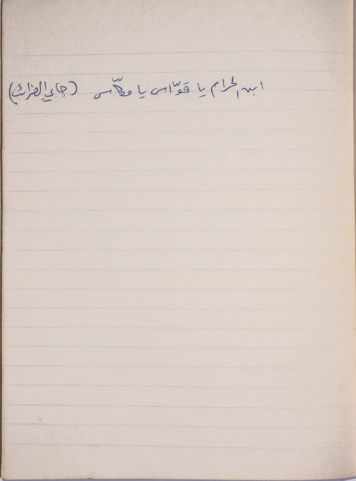 A Proverb Recorded by Nabil ‘Alqam