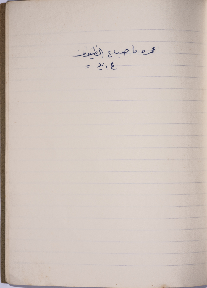 A Proverb Recorded by Nabil ‘Alqam