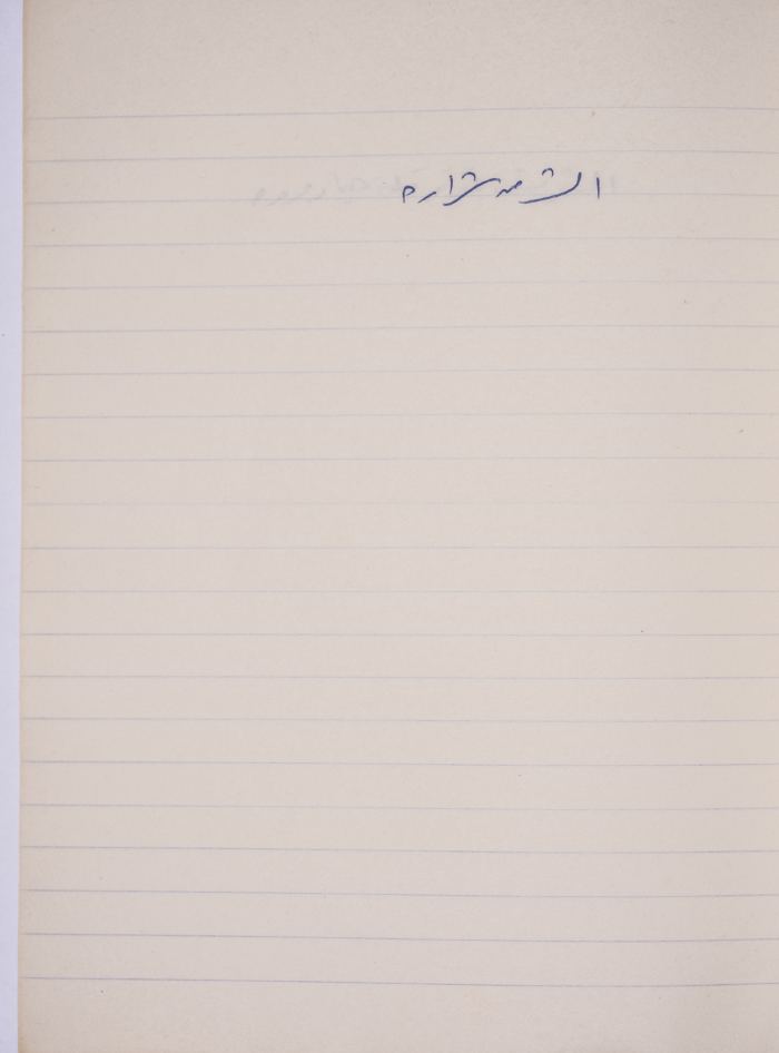 A Proverb Recorded by Nabil ‘Alqam