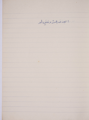 A Proverb Recorded by Nabil ‘Alqam