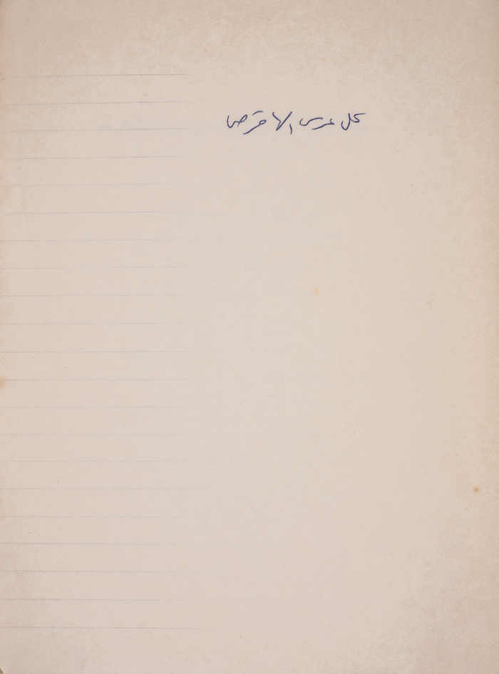 A Proverb Recorded by Nabil ‘Alqam