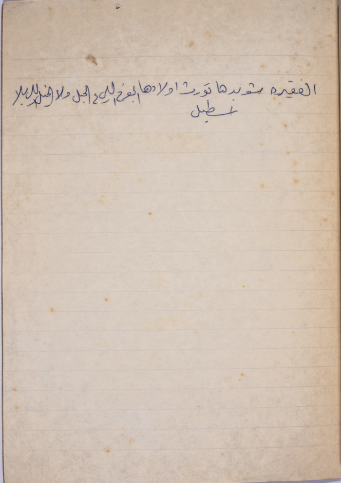 A Proverb Recorded by Nabil ‘Alqam