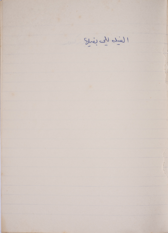 A Proverb Recorded by Nabil ‘Alqam