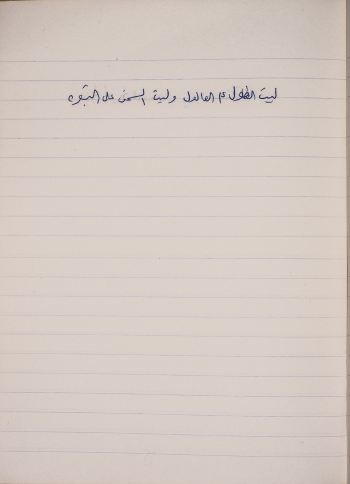 A Proverb Recorded by Nabil ‘Alqam
