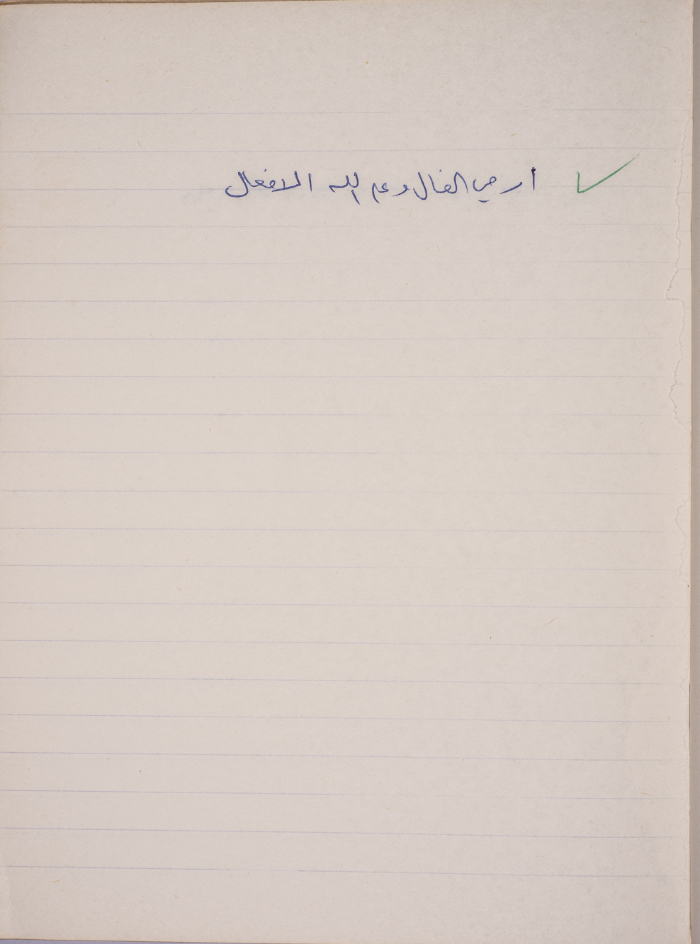 A Proverb Recorded by Nabil ‘Alqam