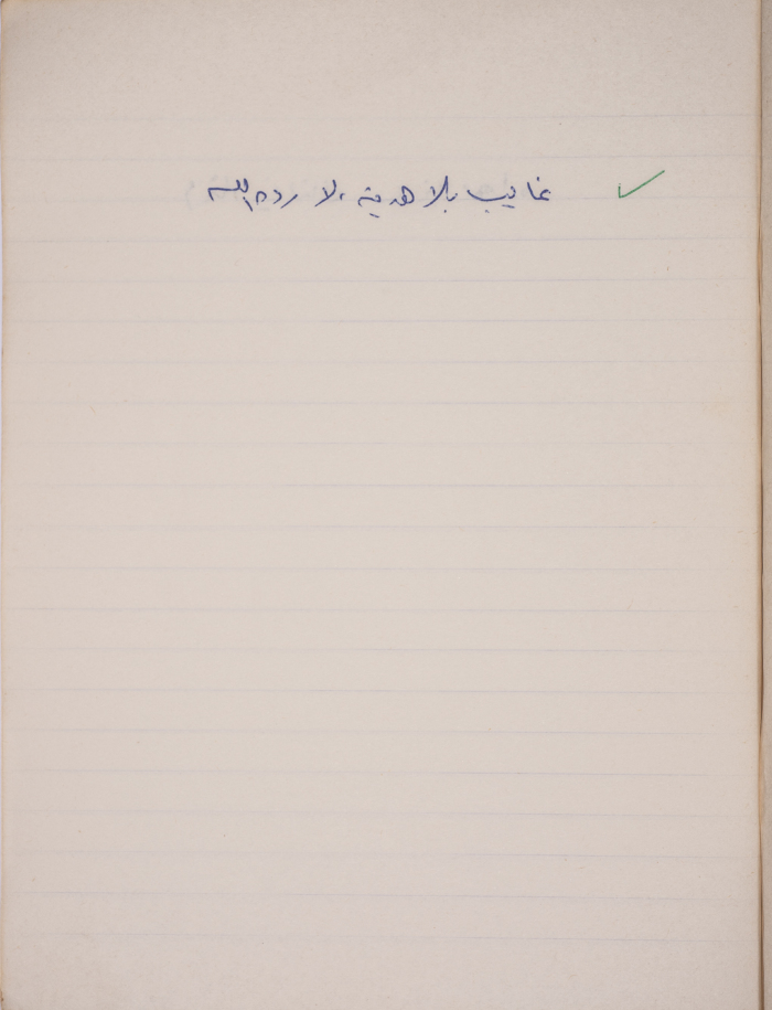 A Proverb Recorded by Nabil ‘Alqam