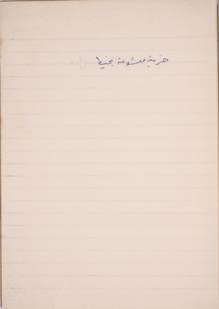 A Proverb Recorded by Nabil ‘Alqam