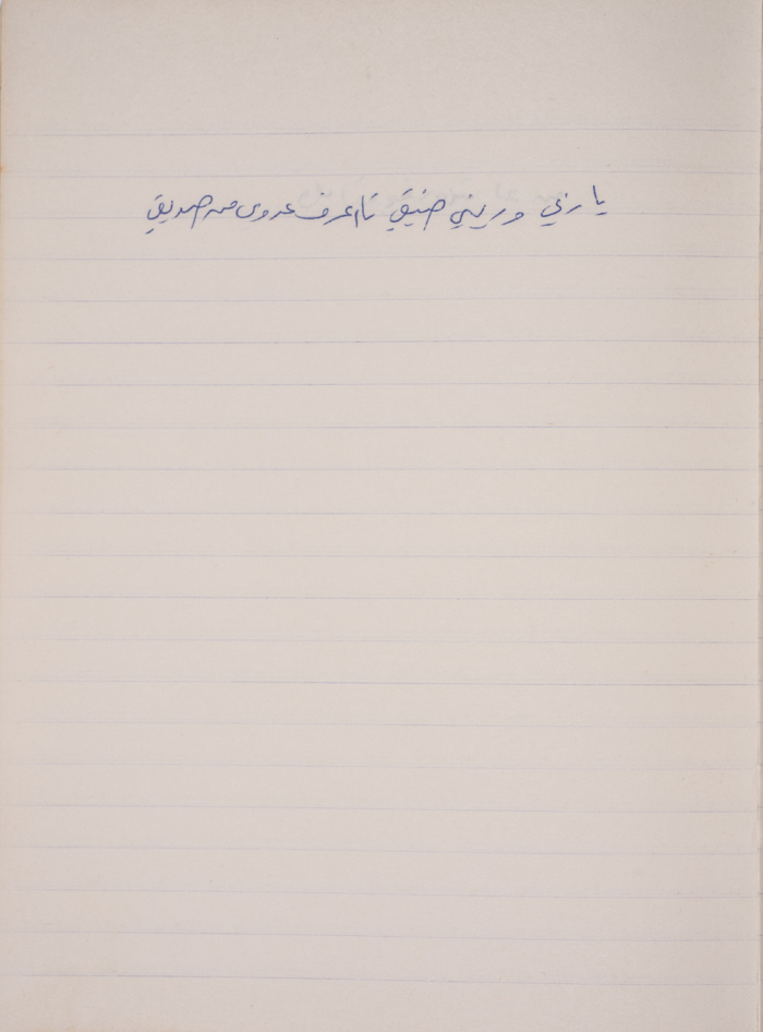 A Proverb Recorded by Nabil ‘Alqam