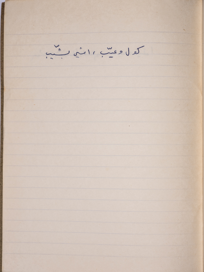 A Proverb Recorded by Nabil ‘Alqam