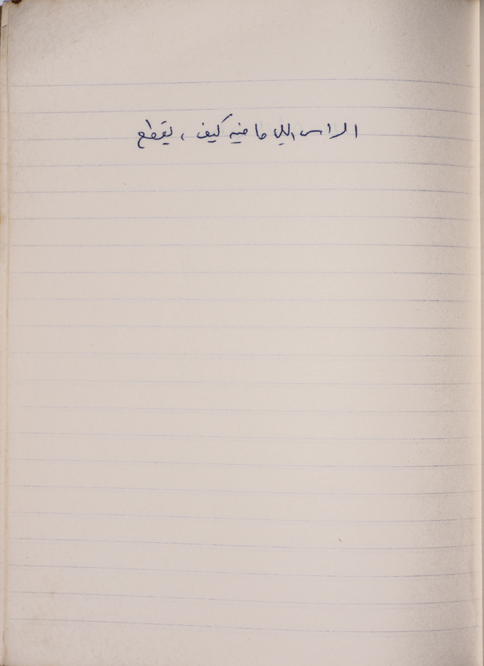 A Proverb Recorded by Nabil ‘Alqam
