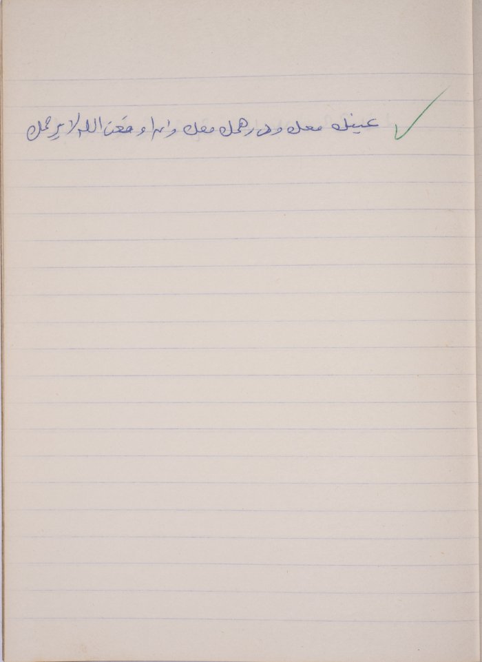 A Proverb Recorded by Nabil ‘Alqam