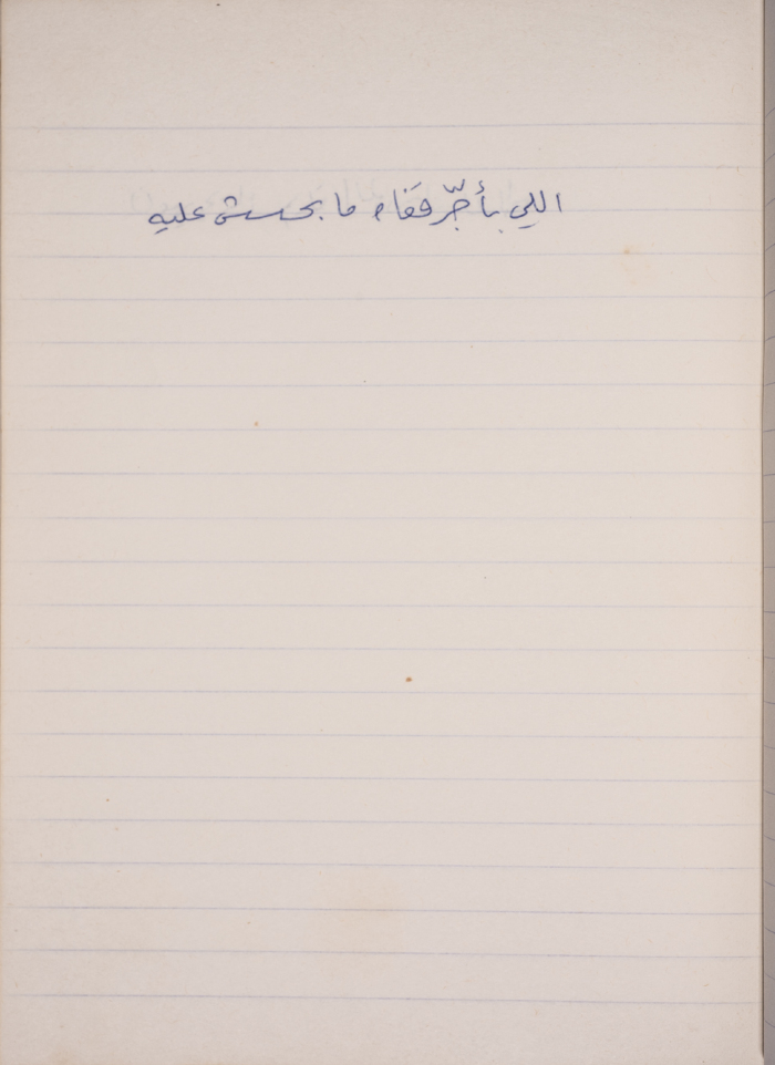 A Proverb Recorded by Nabil ‘Alqam