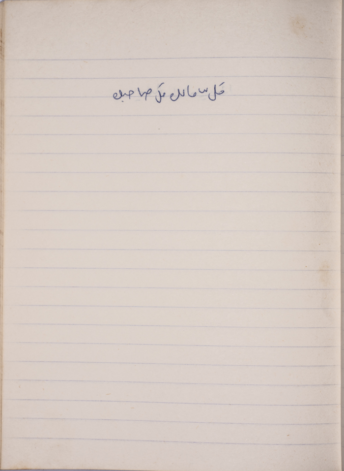 A Proverb Recorded by Nabil ‘Alqam