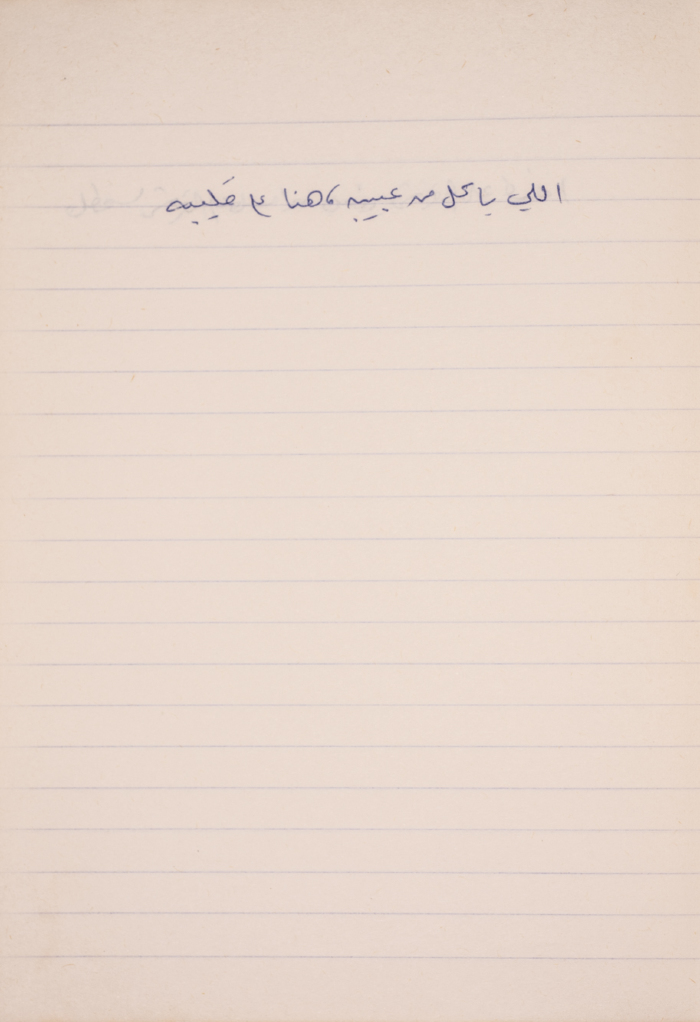 A Proverb Recorded by Nabil ‘Alqam