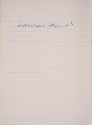 A Proverb Recorded by Nabil ‘Alqam