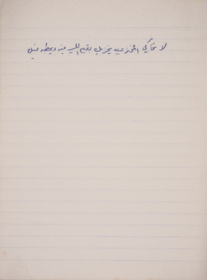 A Proverb Recorded by Nabil ‘Alqam