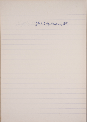 A Proverb Recorded by Nabil ‘Alqam