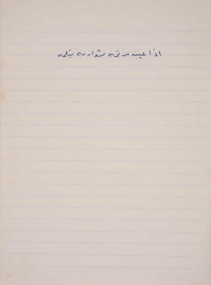 مَثلٌ شعبيّ جَمَعَه  نبيل علقم
