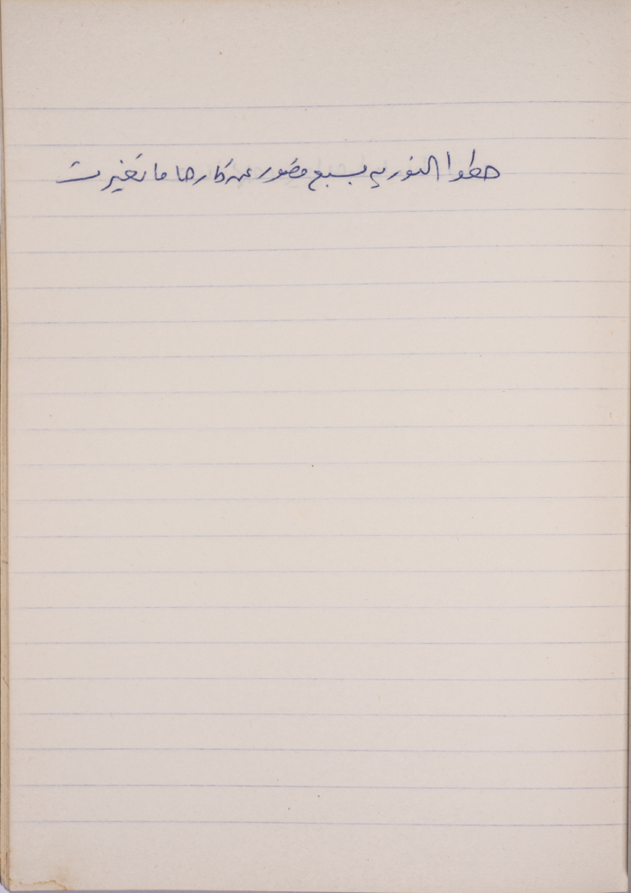 A Proverb Recorded by Nabil ‘Alqam