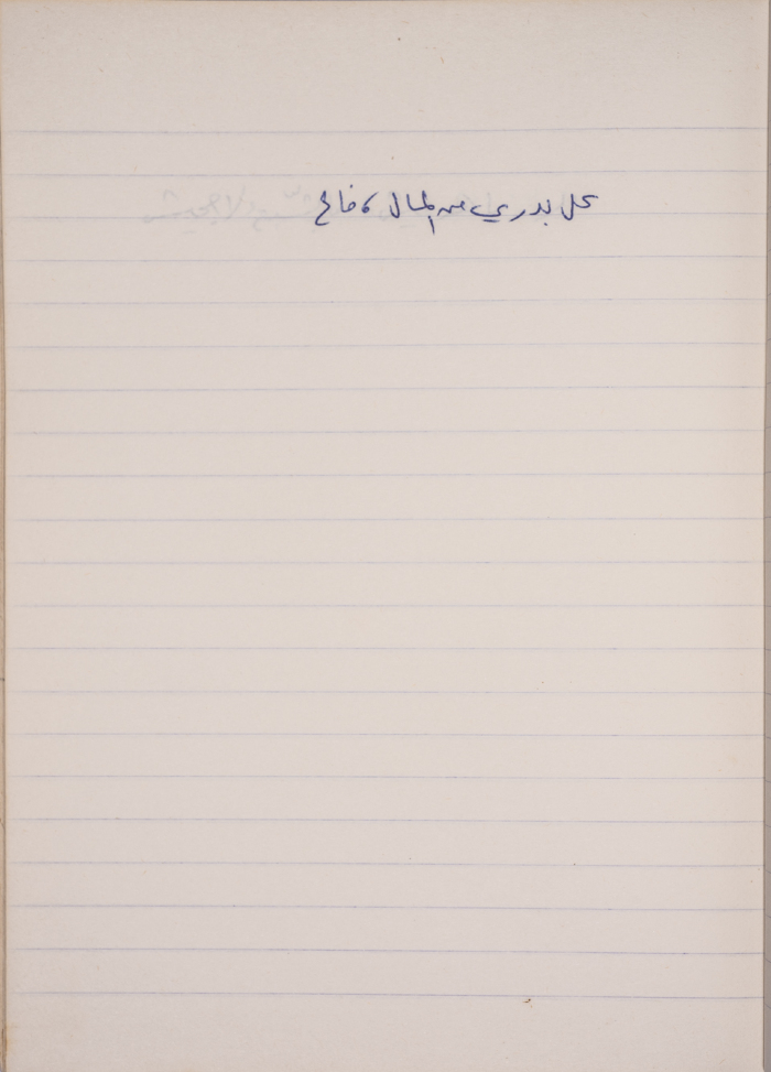 A Proverb Recorded by Nabil ‘Alqam