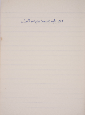 A Proverb Recorded by Nabil ‘Alqam