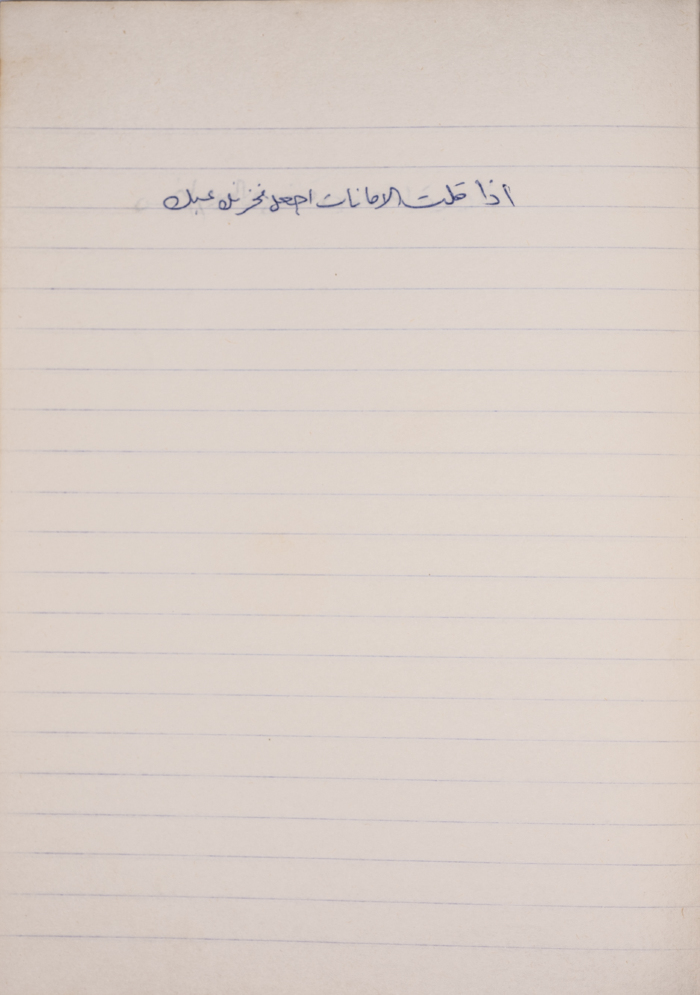 A Proverb Recorded by Nabil ‘Alqam