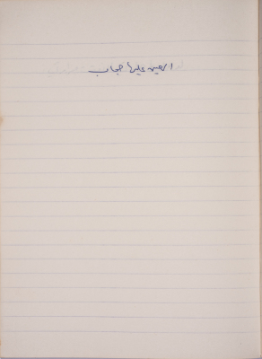 A Proverb Recorded by Nabil ‘Alqam