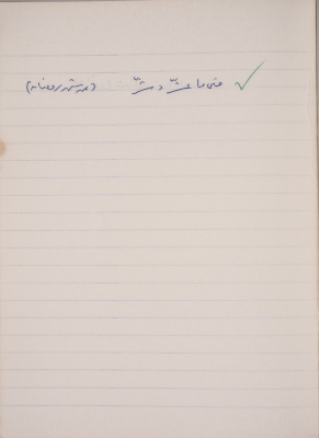 A Proverb Recorded by Nabil ‘Alqam