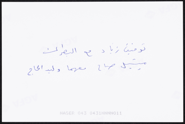 توفيق زيّاد برفقة البطريرك ميشيل صباح في روما عام 1988 