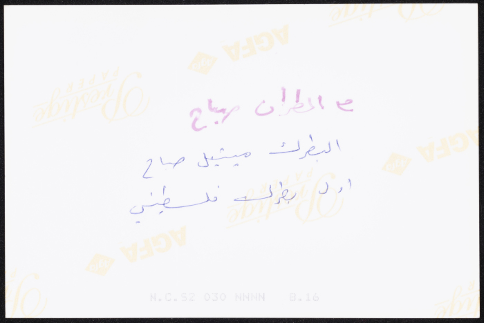 توفيق زيّاد برفقة البطريرك ميشيل صباح في روما عام 1988 