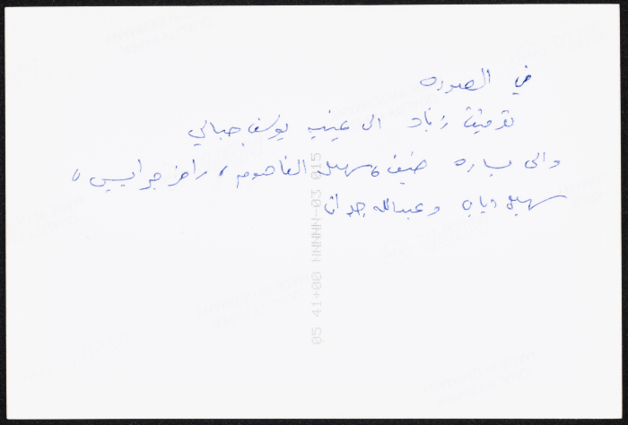 توفيق زيّاد برفقة مجموعة من رفاقه في الحزب الشيوعي الاسرائيلي 