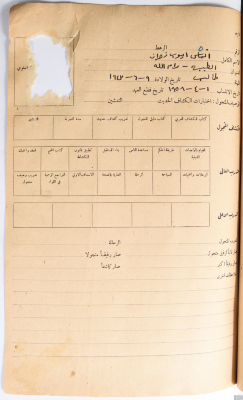 A Membership Application for al-Taybeh Scouts